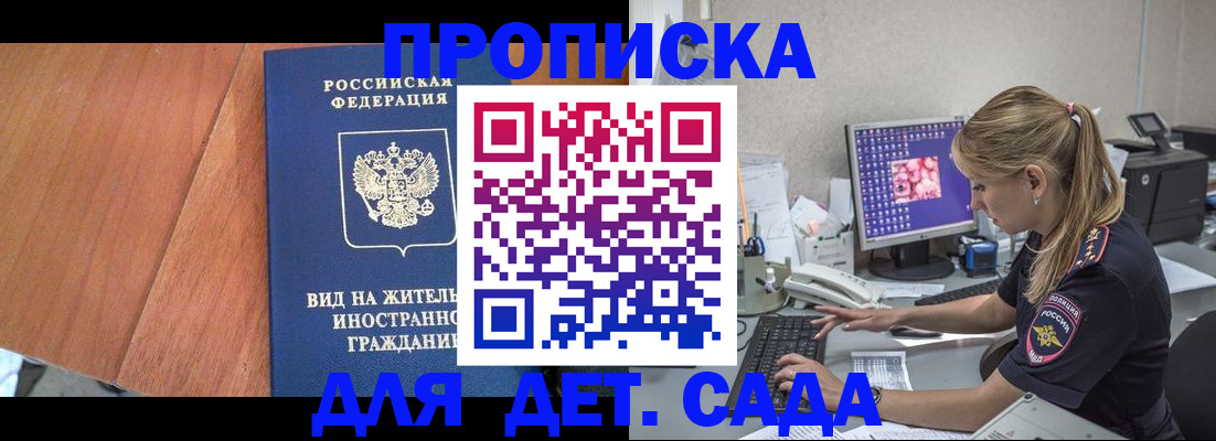 прописка ребенка в Янауле