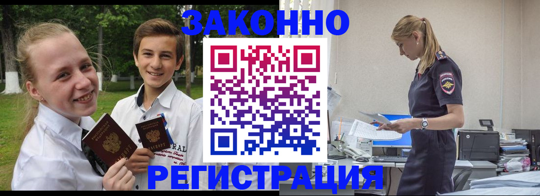 временная регистрация законно в Янауле
