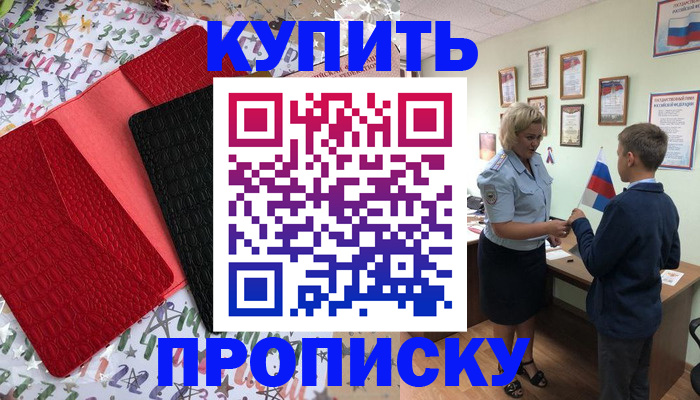 прописка регистрация в Янауле