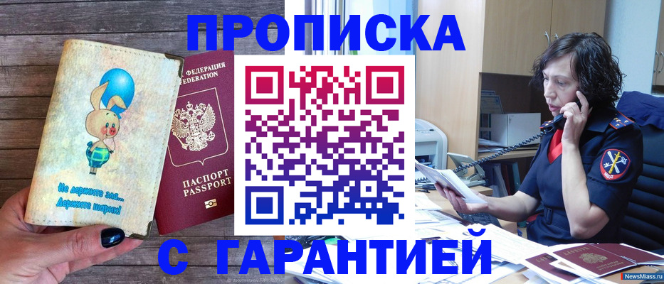 прописка от собственника в Янауле