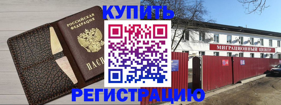 миграционный учет в Янауле